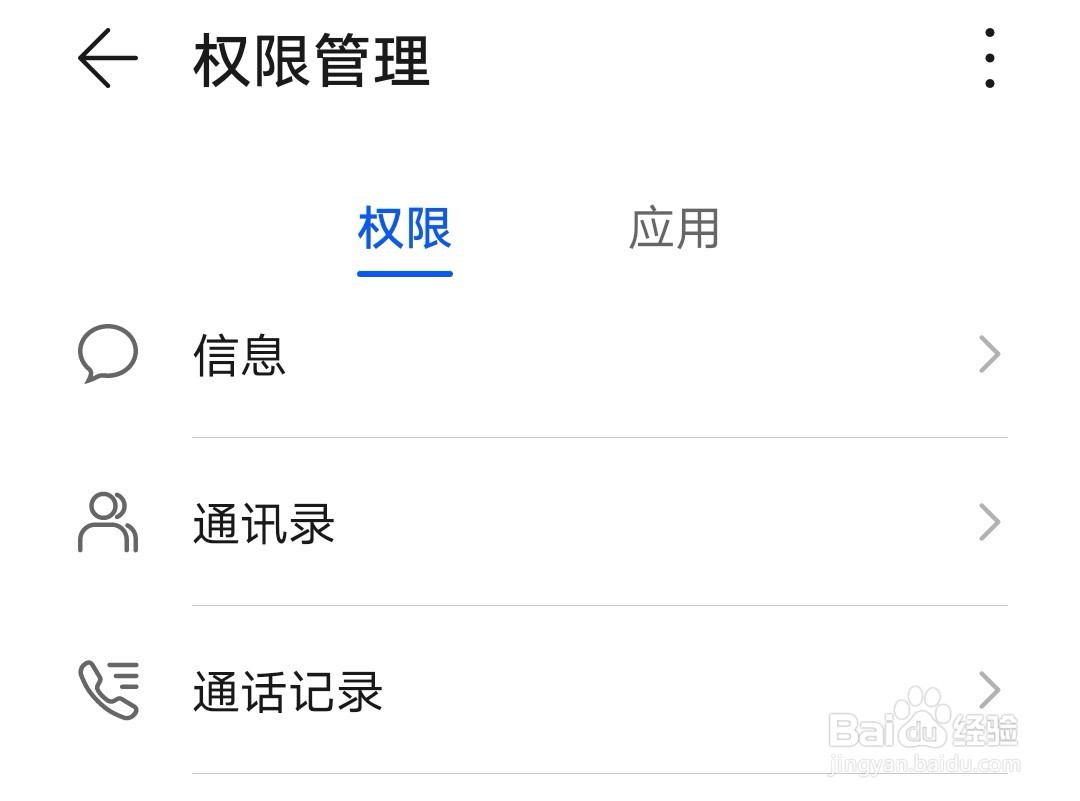 华为P40如何设置修改联系人权限