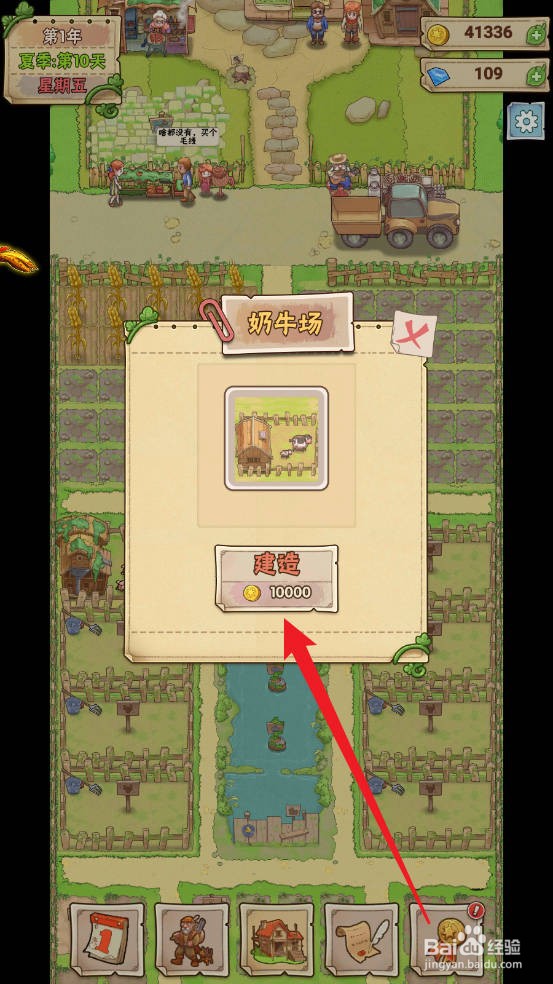 小小大农场怎么建造奶牛场