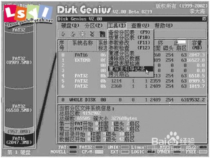 Disk Genius 2.0 修复硬盘分区