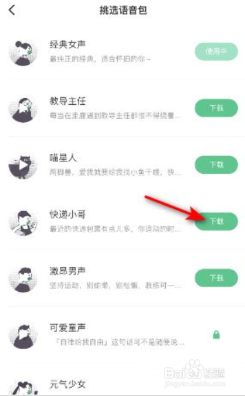 keep跑步语音播报怎么设置