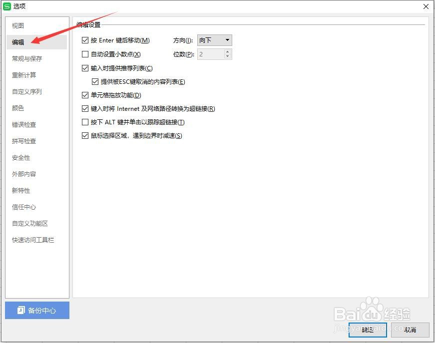 excel如何取消公式记忆式输入?