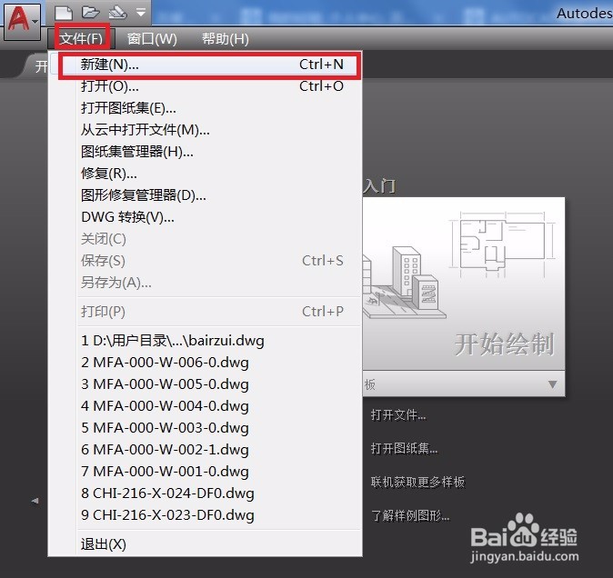 AUTOCAD新建文件命令技巧(一)