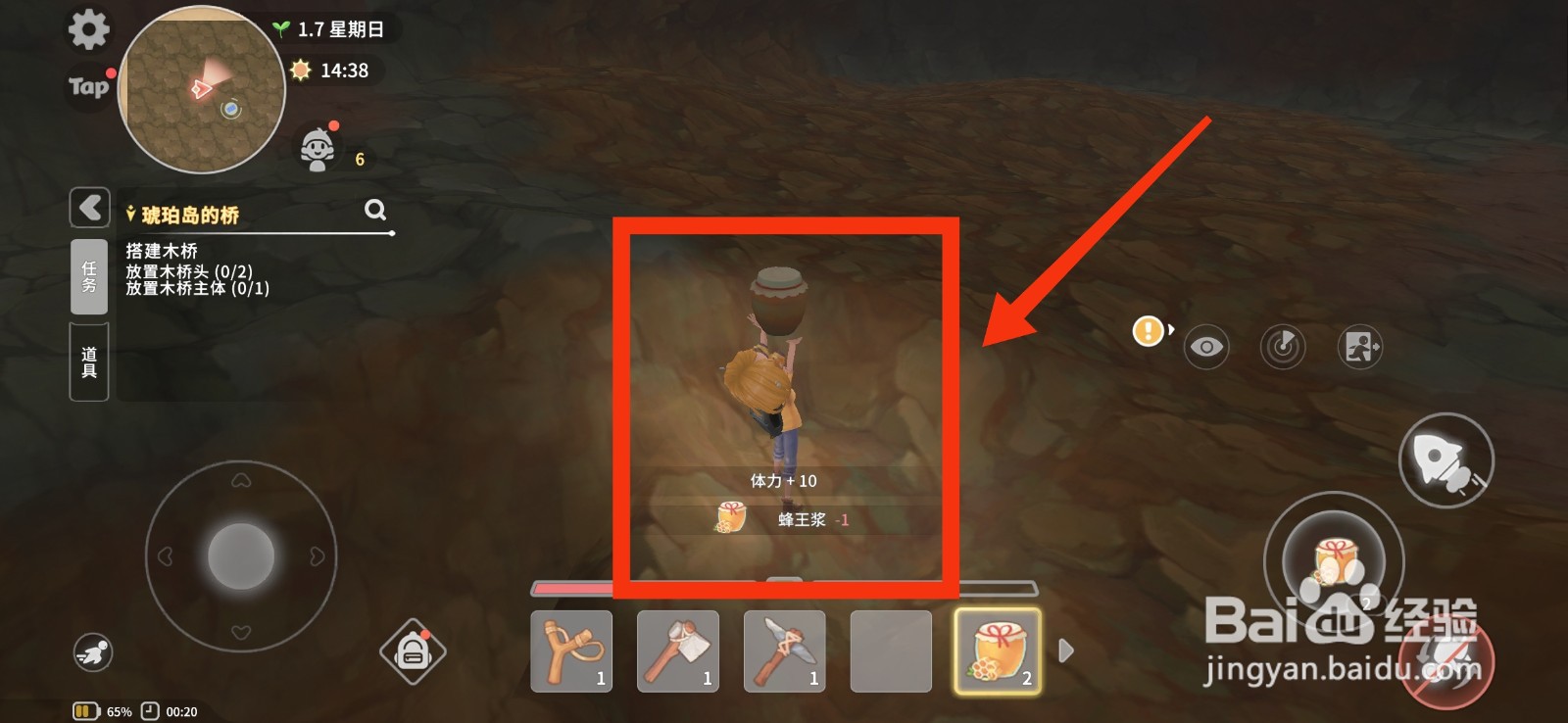 波西亚时光怎么使用蜂王浆？