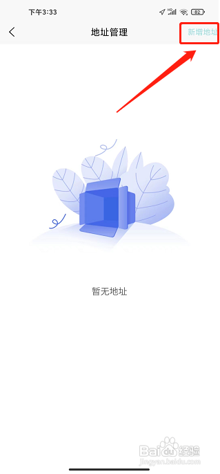 省心到家app怎样新增收货地址