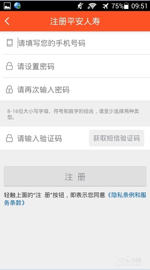 如何利用平安人寿app免费获得三甲医院医生咨询