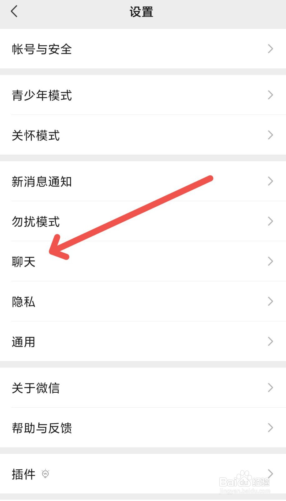 手机微信怎么设置聊天背景的方法