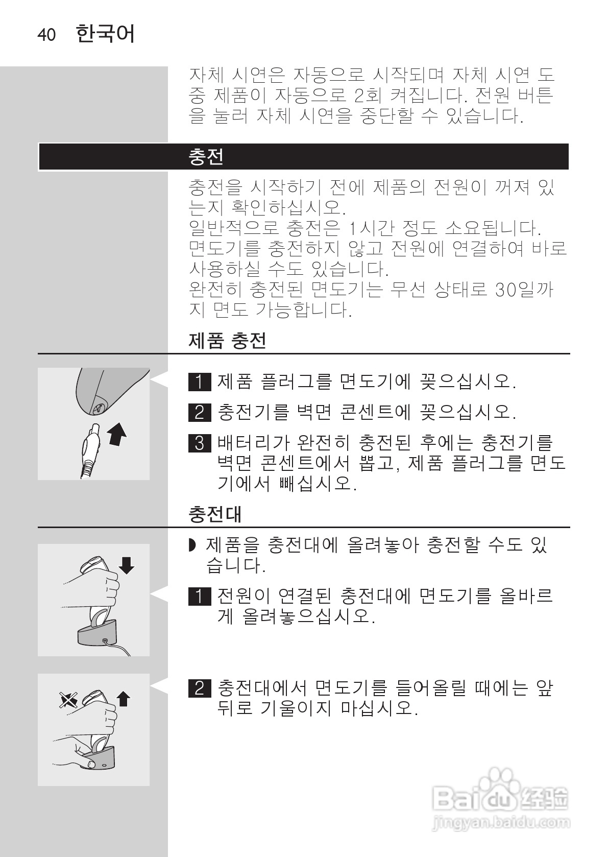 PHILIPS HQ9190剃须刀说明书:[4]