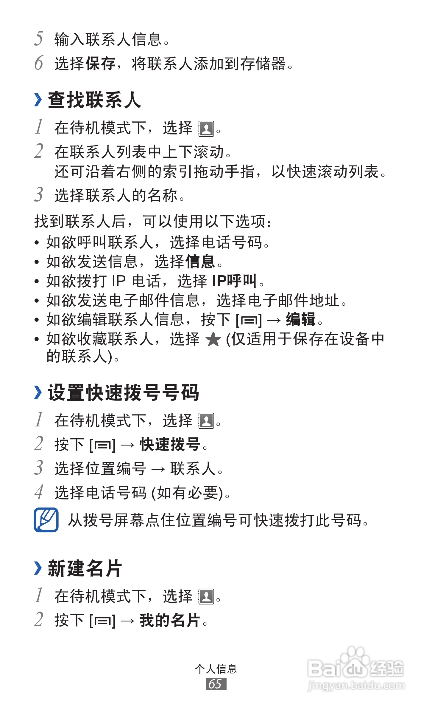 三星GT-S6108手机说明书:[7]