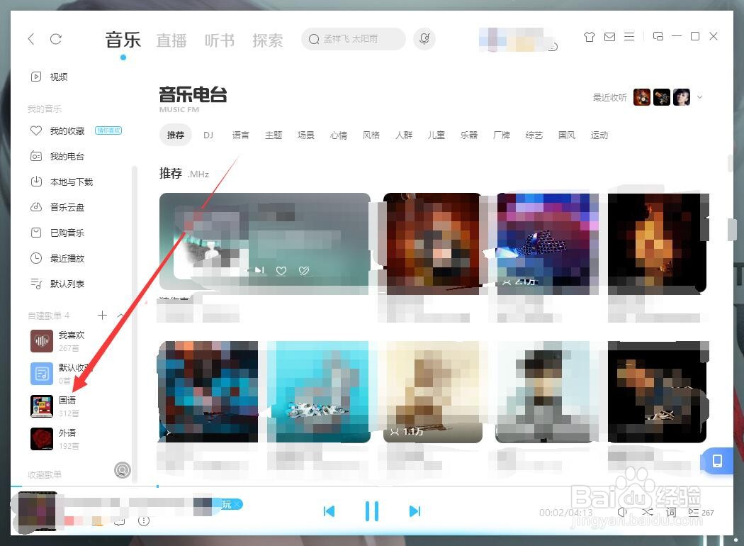 如何批量操作pc酷狗歌单歌曲？