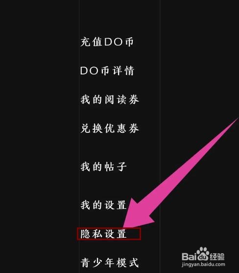 《podo漫画》怎么注销账号