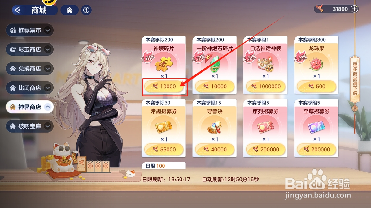 破晓序列怎么购买神装碎片？