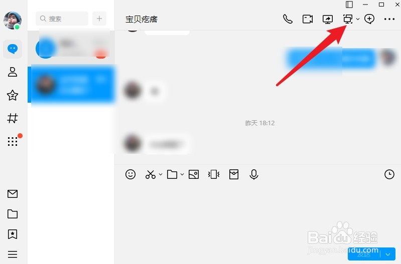 电脑qq怎么远程操作另一台电脑