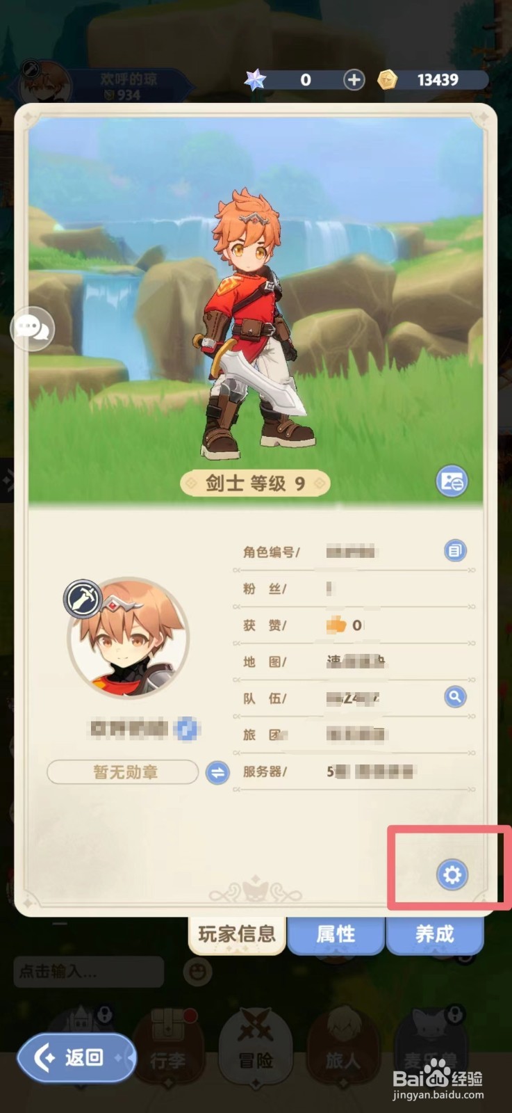 出发吧麦芬如何注销账号