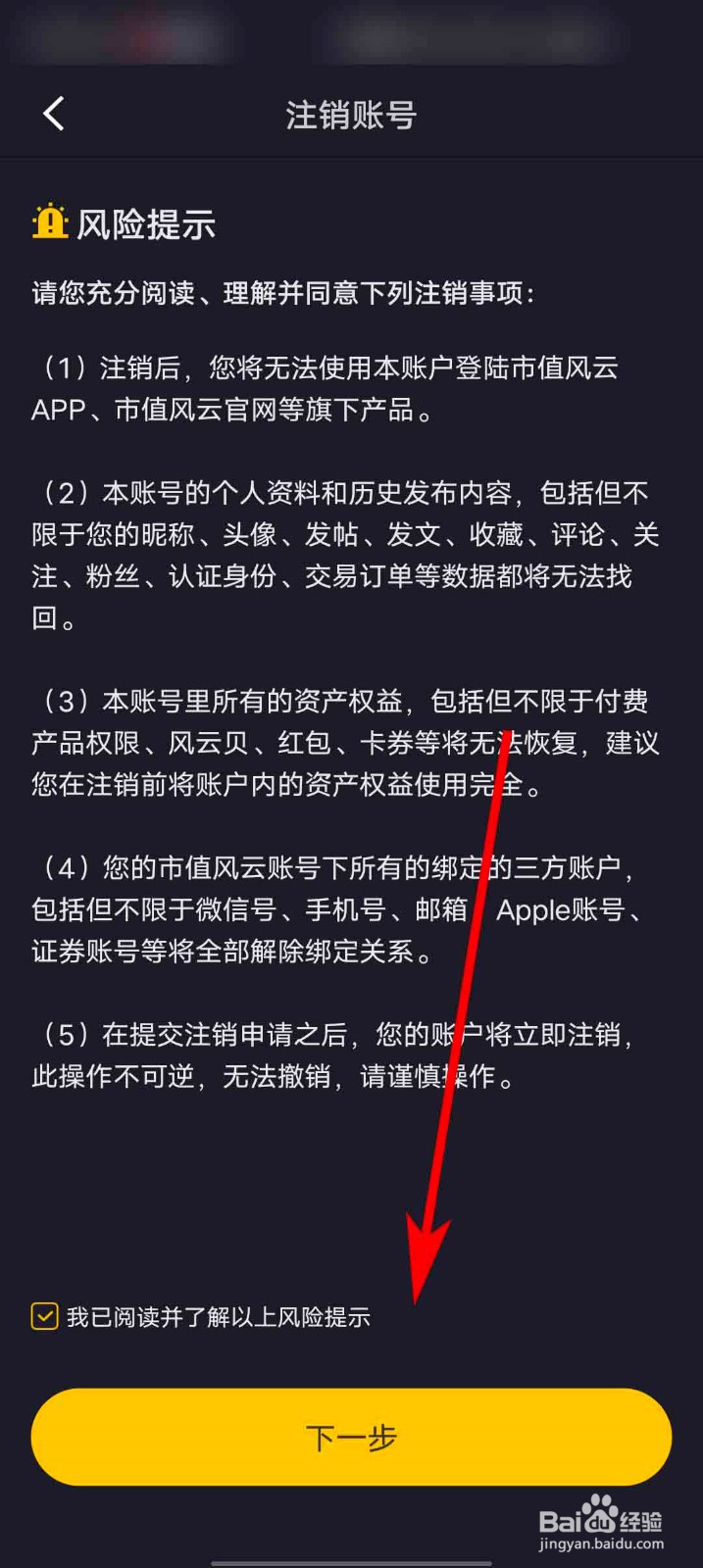市值风云app怎么注销账号