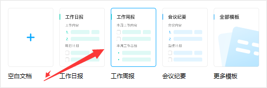 在线工作周报如何添加到百度网盘中