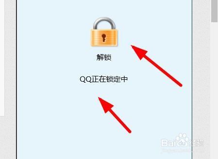 QQ如何锁定QQ