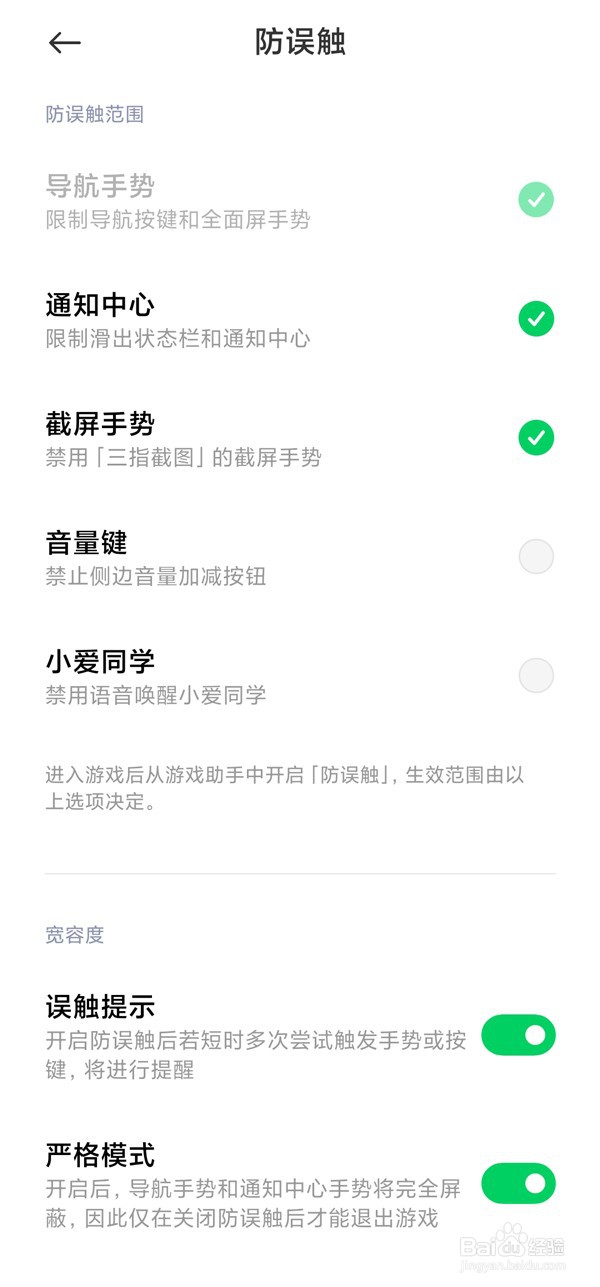 黑鲨4s防误触在哪里设置？