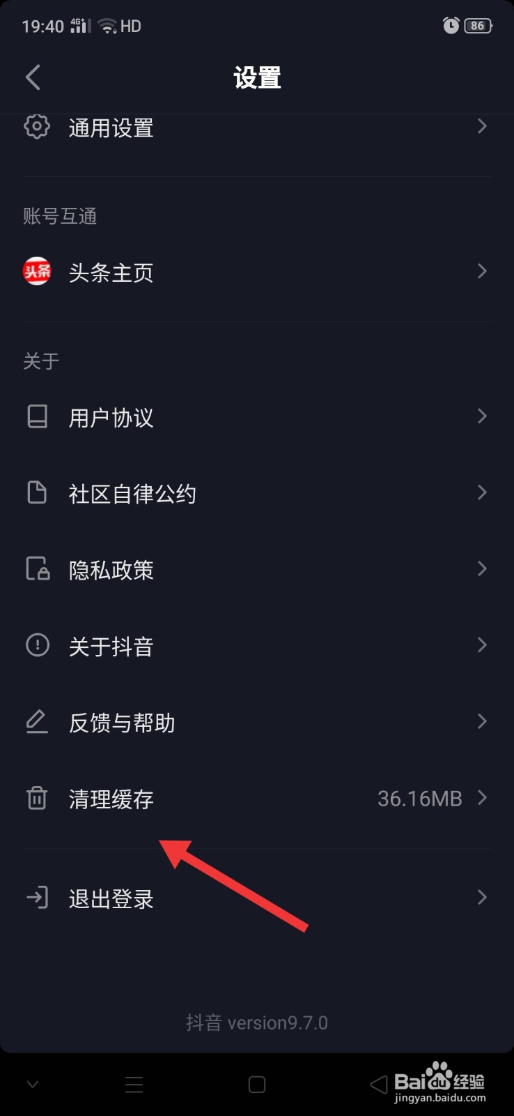 抖音怎么清理缓存的视频