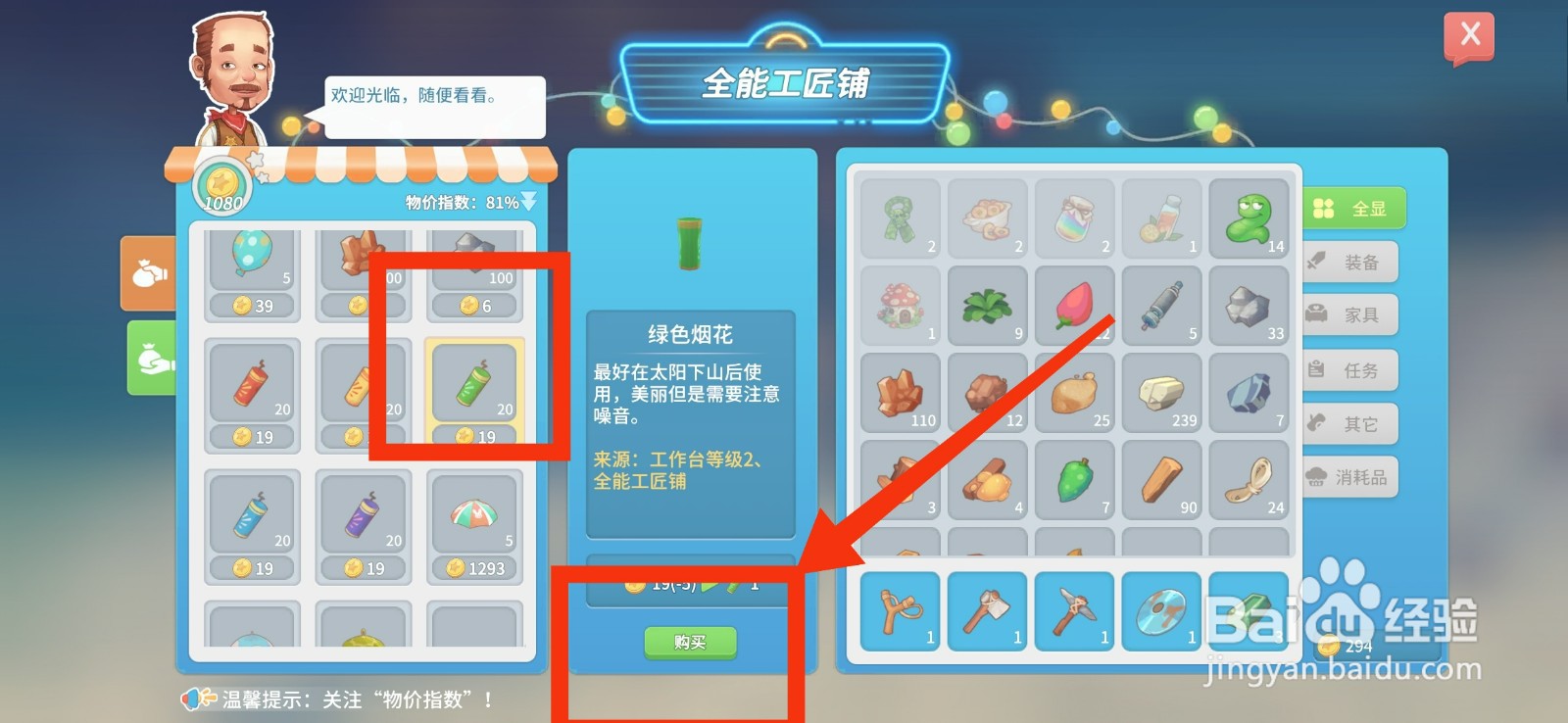 波西亚时光怎么购买绿色烟花