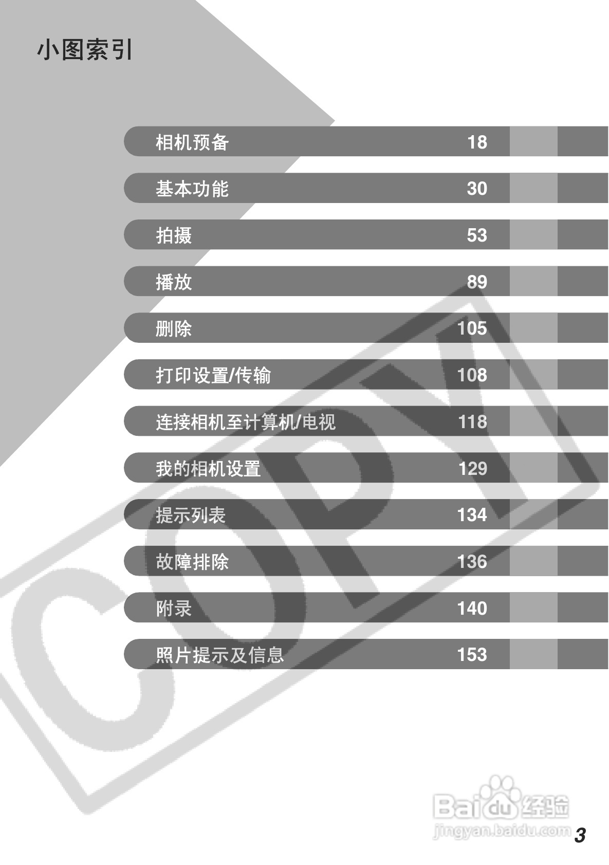 佳能DIGITAL IXUS 500数码相机使用说明书:[1]