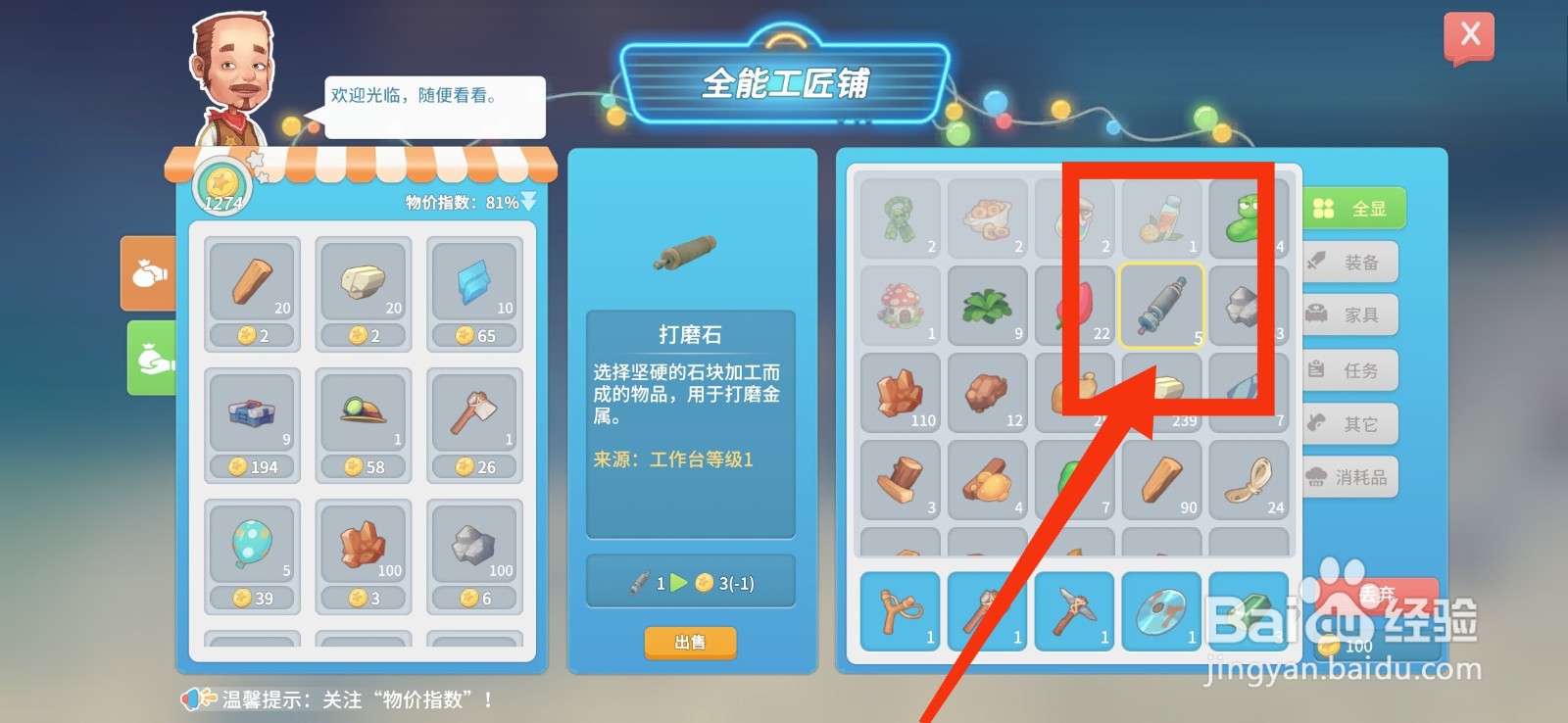 波西亚时光怎么出售打磨石？