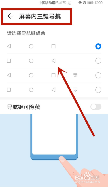 华为p40pro导航键怎么设置