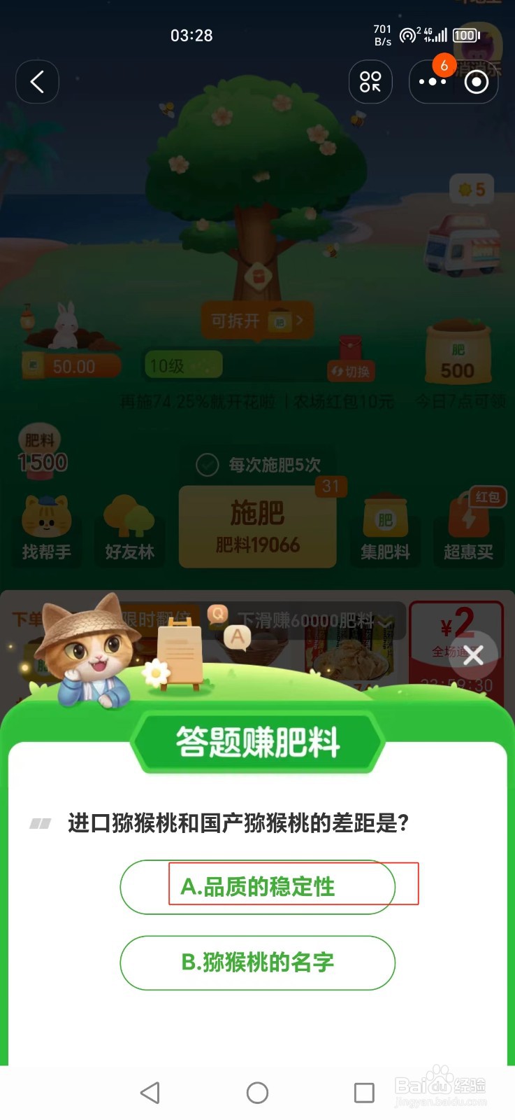 芭芭农场2024年7月20日题目正确答案