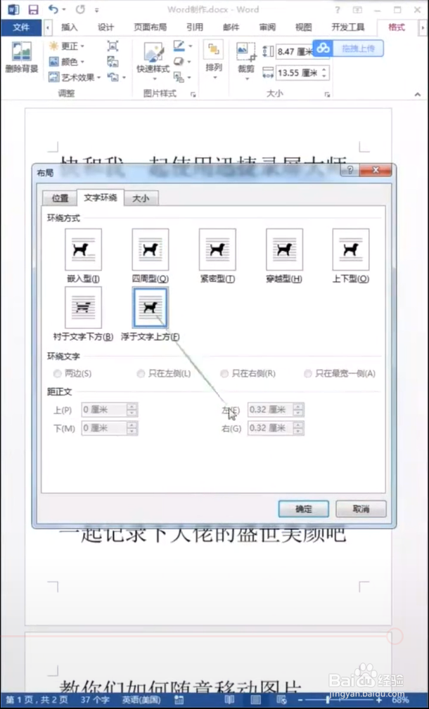 在Word中如何随意移动位置？
