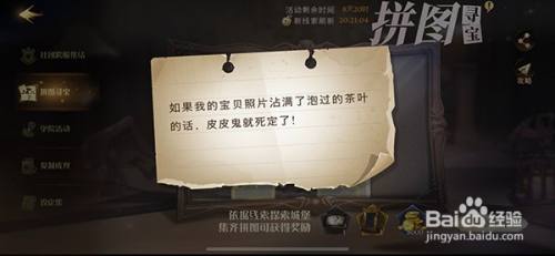 哈利波特魔法觉醒拼图第四期第六天位置