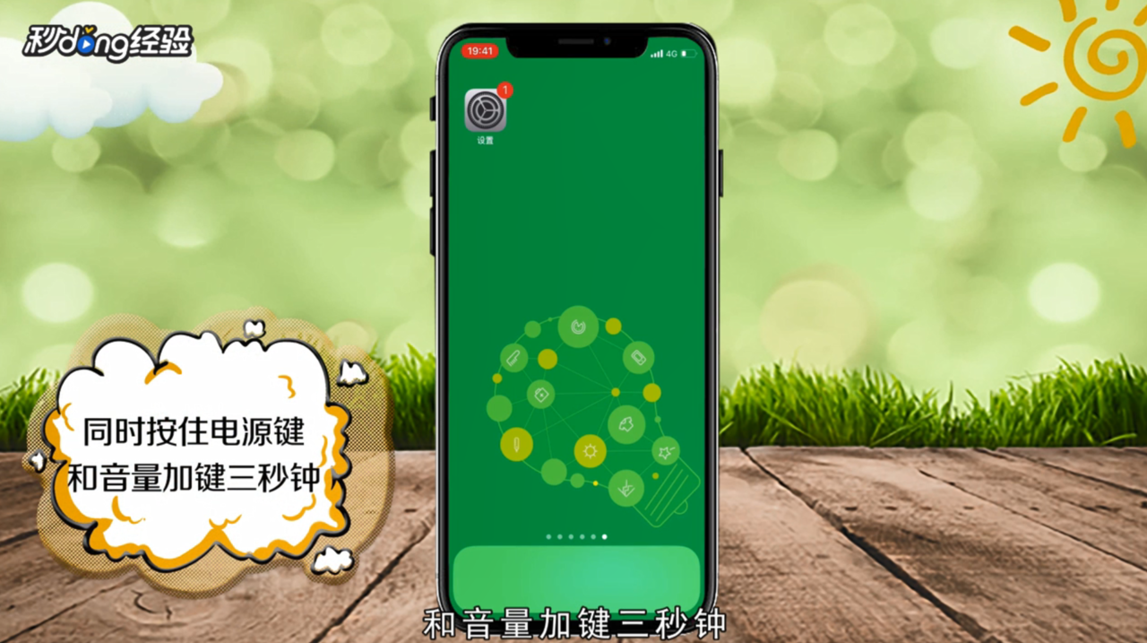苹果Xs Max怎么关机