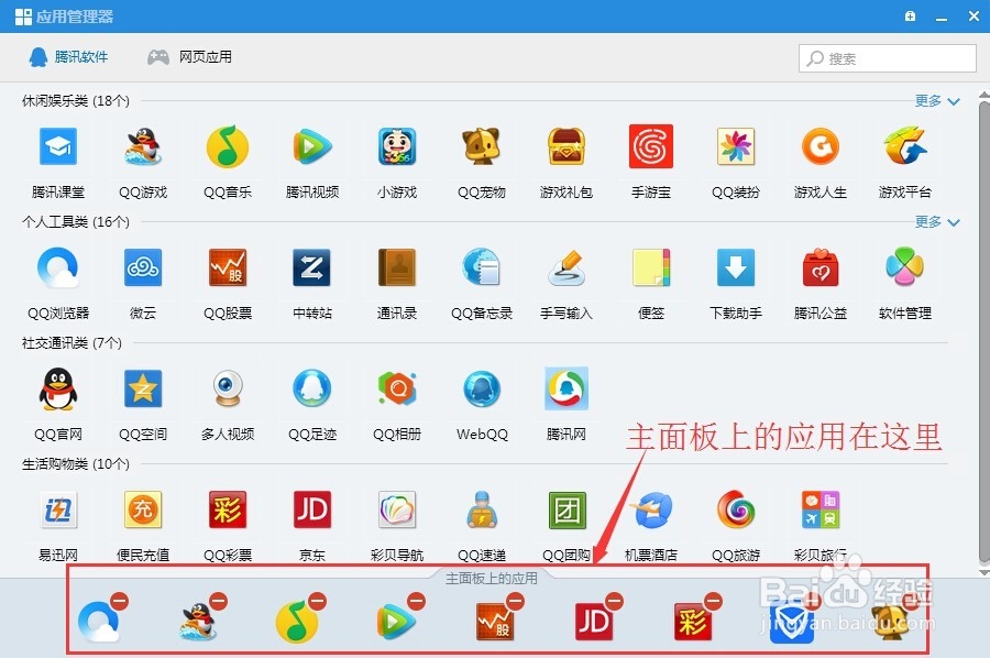 qq主面板上默认的应用怎么更改？