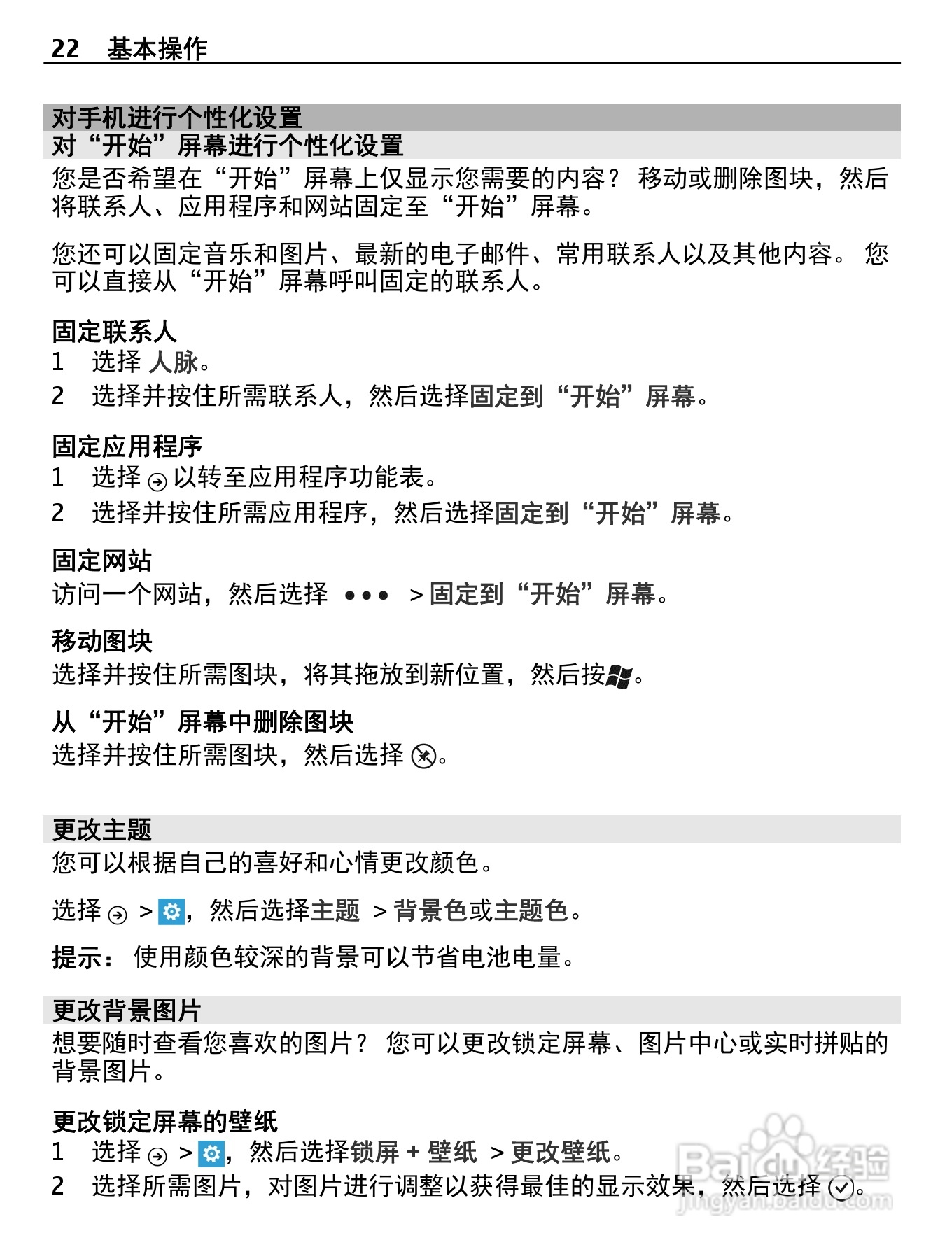 诺基亚800C手机使用说明书:[3]