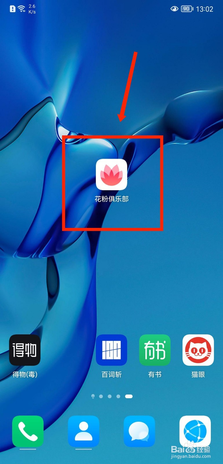 花粉俱乐部怎么查看收藏的帖子