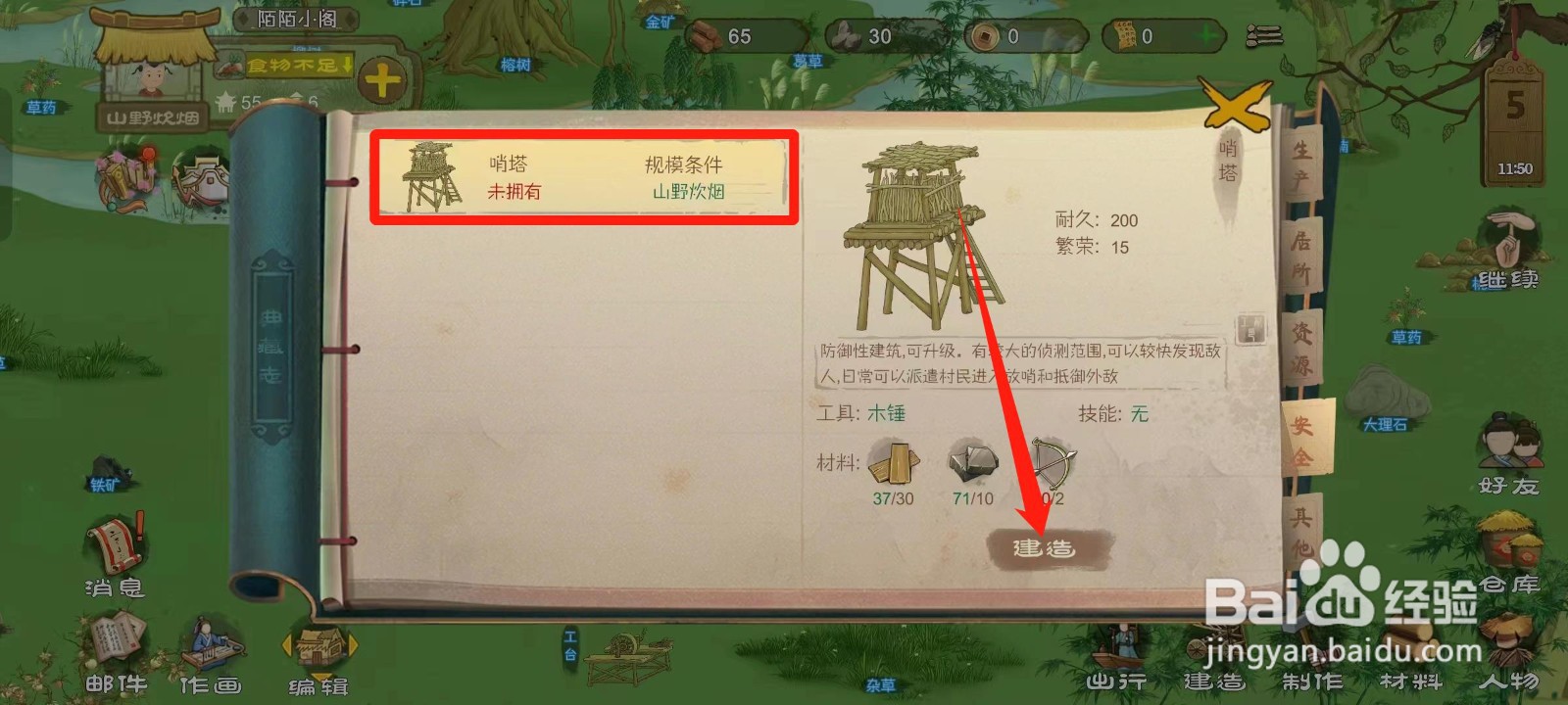 桃源记如何建造哨塔