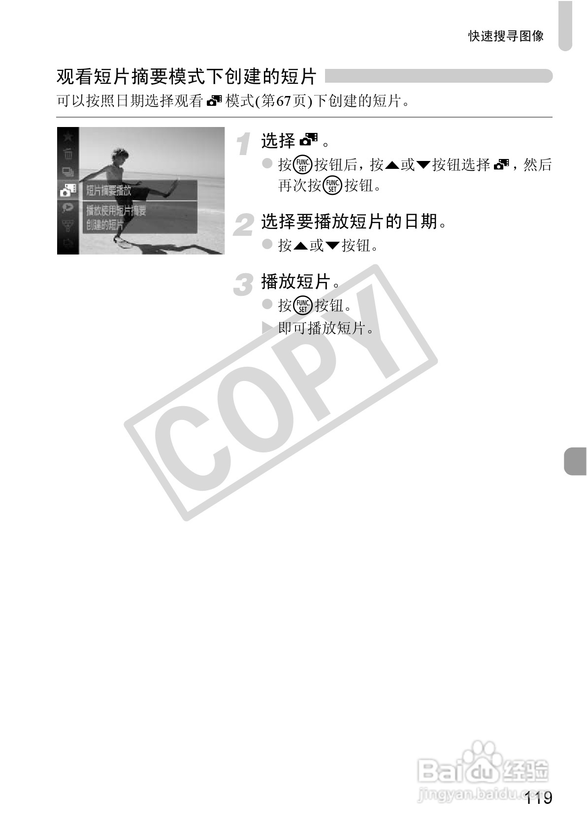 佳能DIGITAL IXUS 220 HS数码相机使用说明书:[12]