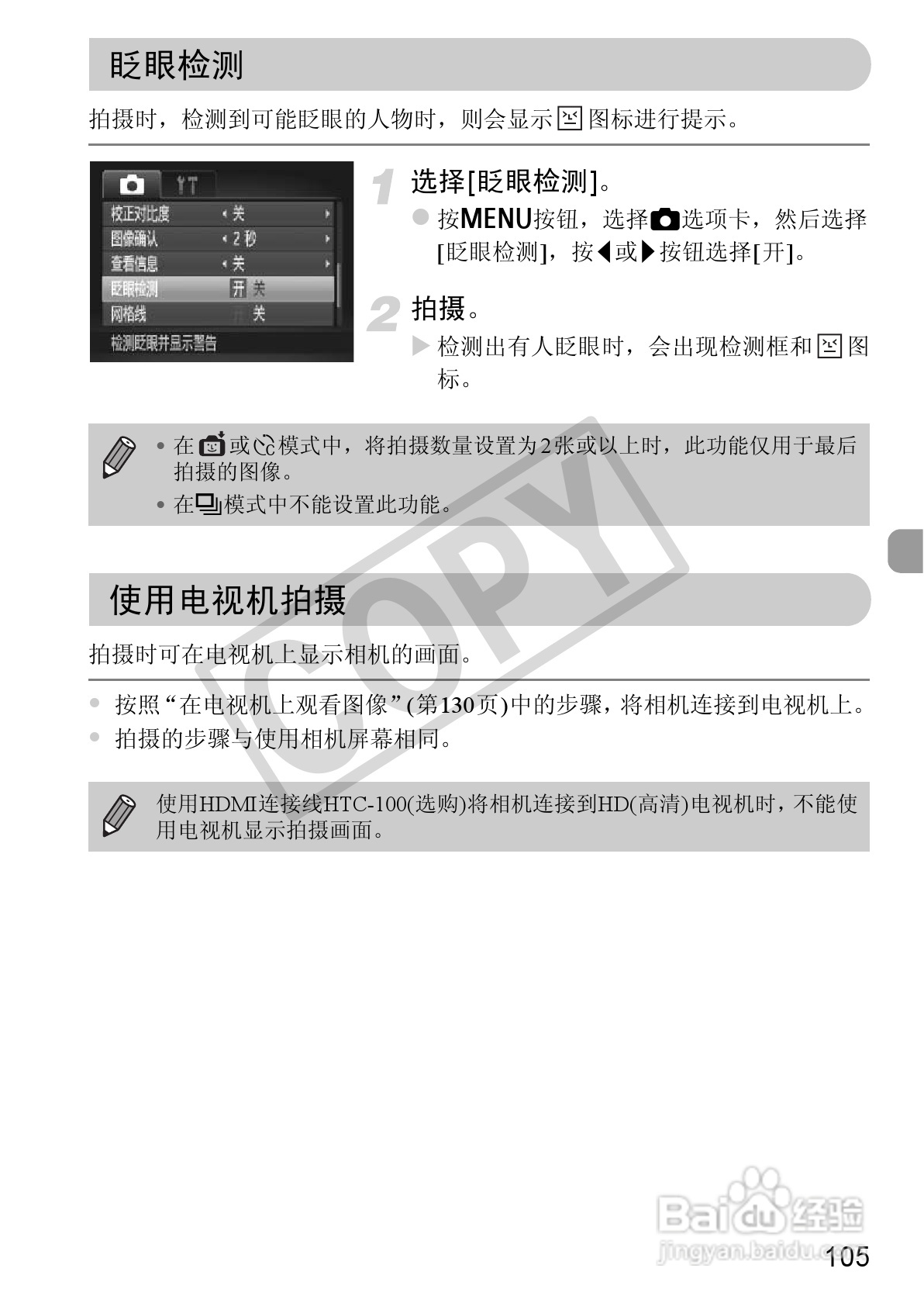 佳能DIGITAL IXUS 220 HS数码相机使用说明书:[11]