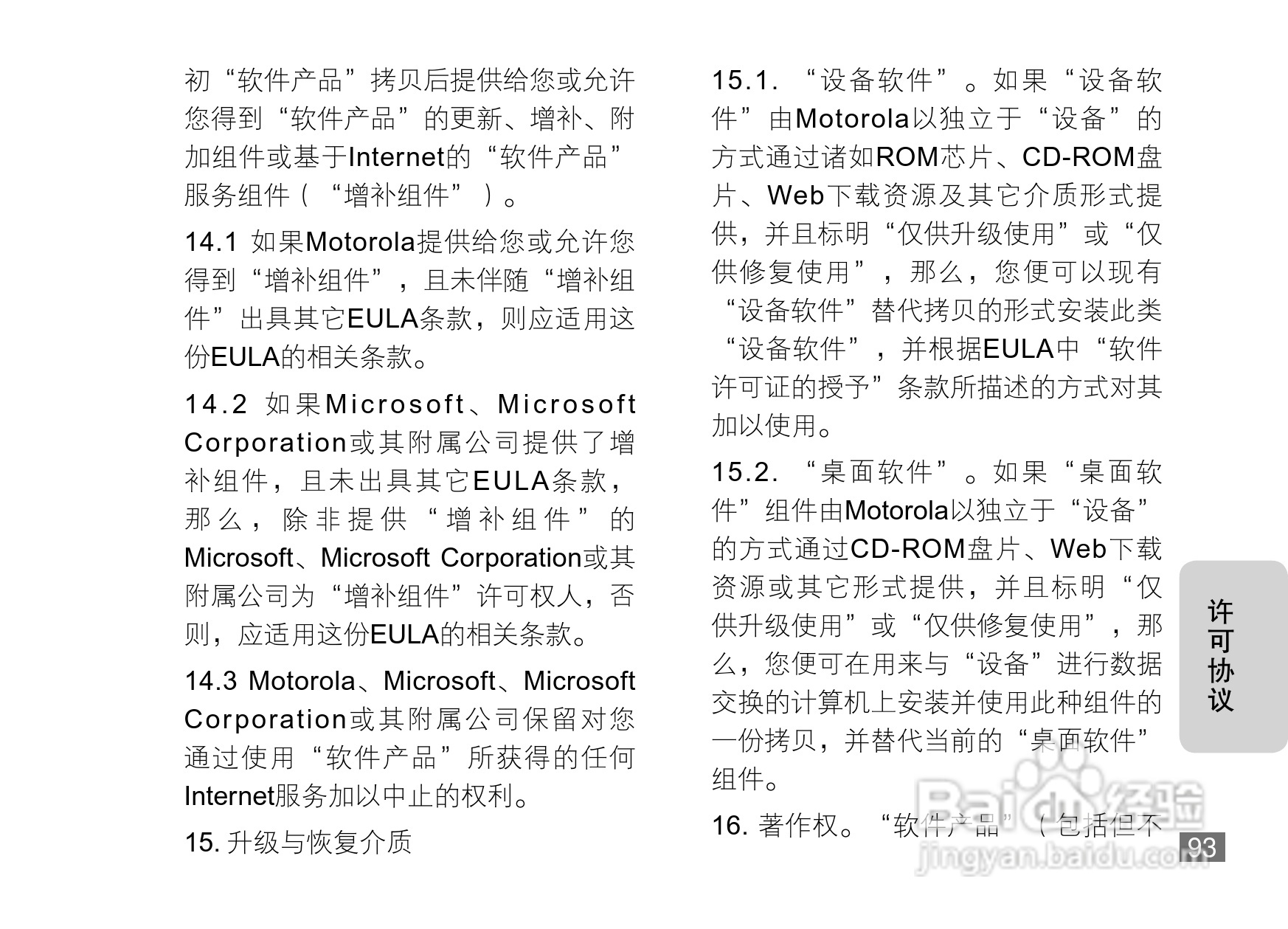摩托罗拉MOTO Q8-DM手机说明书:[10]