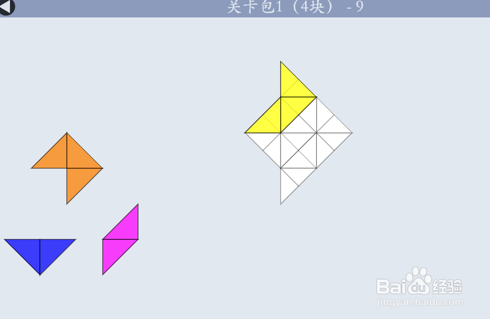 多连半方的关卡包1（4块）—9如何通过？