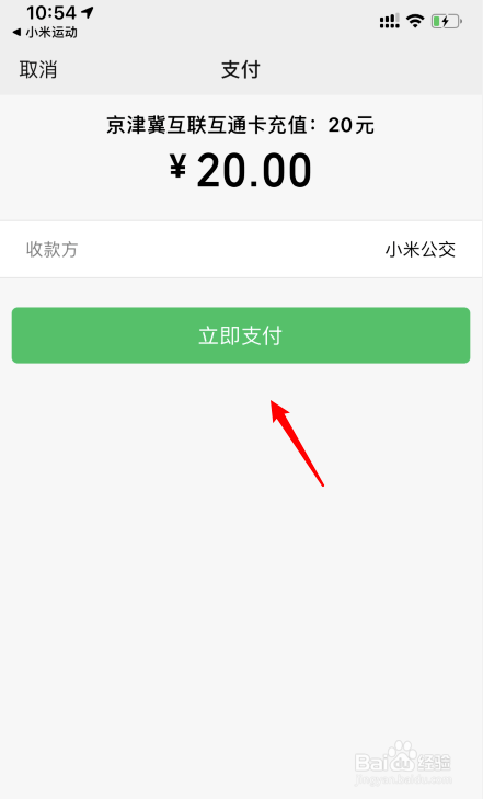小米手环NFC公交卡怎么充值