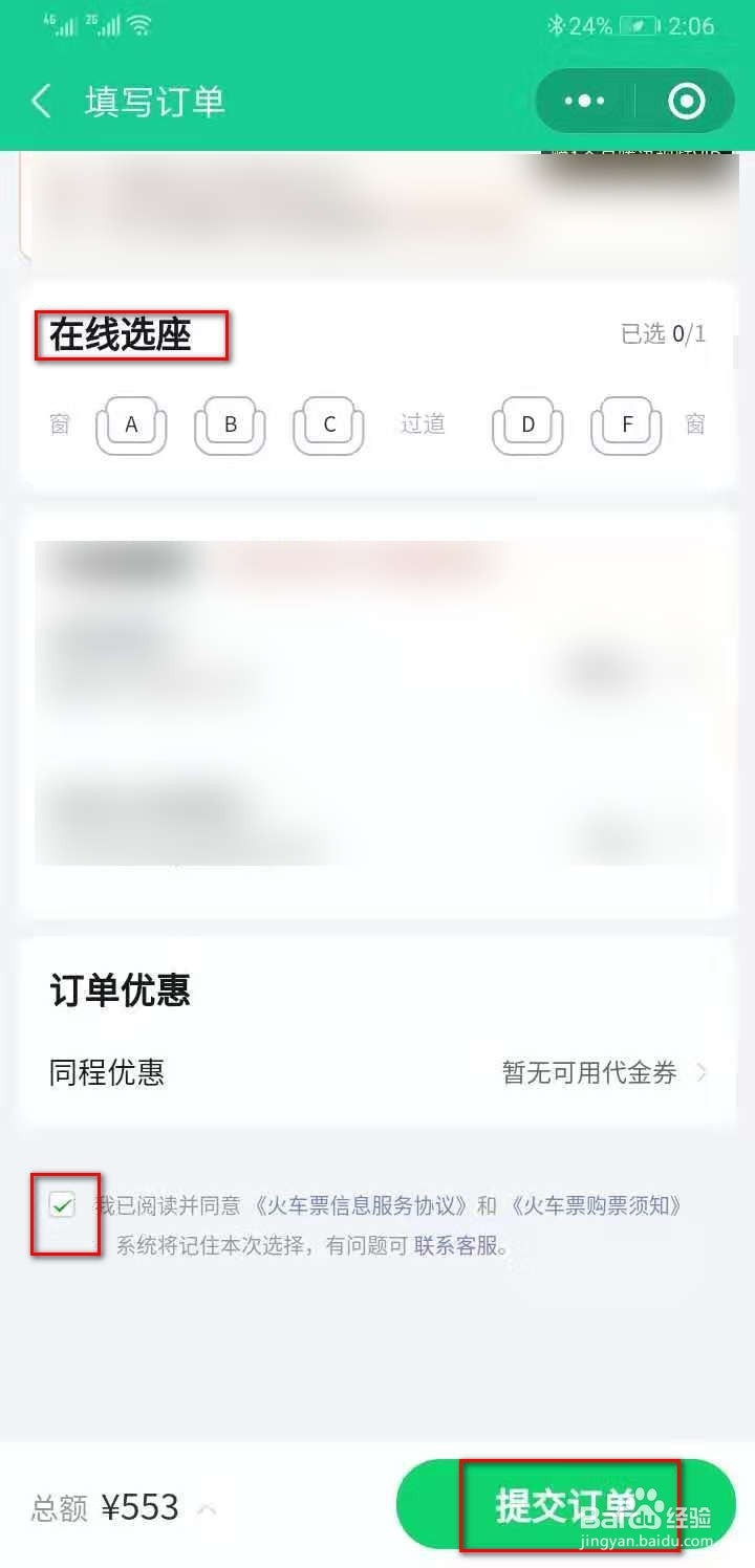 如何用微信购买火车票？