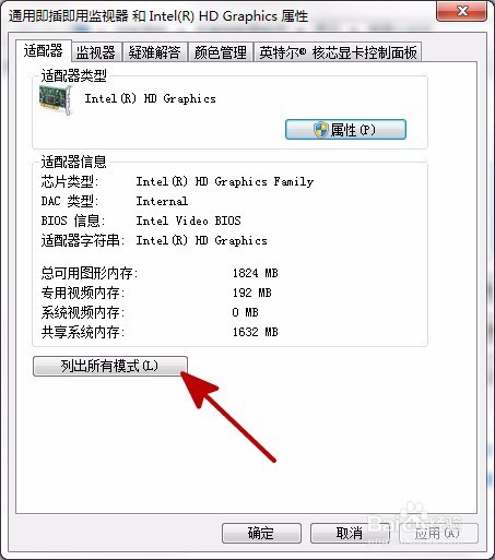 win7系统怎么设置屏幕的分辨率？