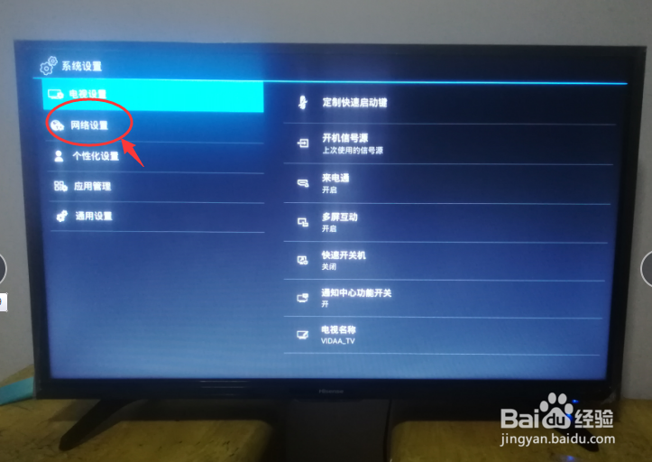 怎么打开电视机的WiFi功能