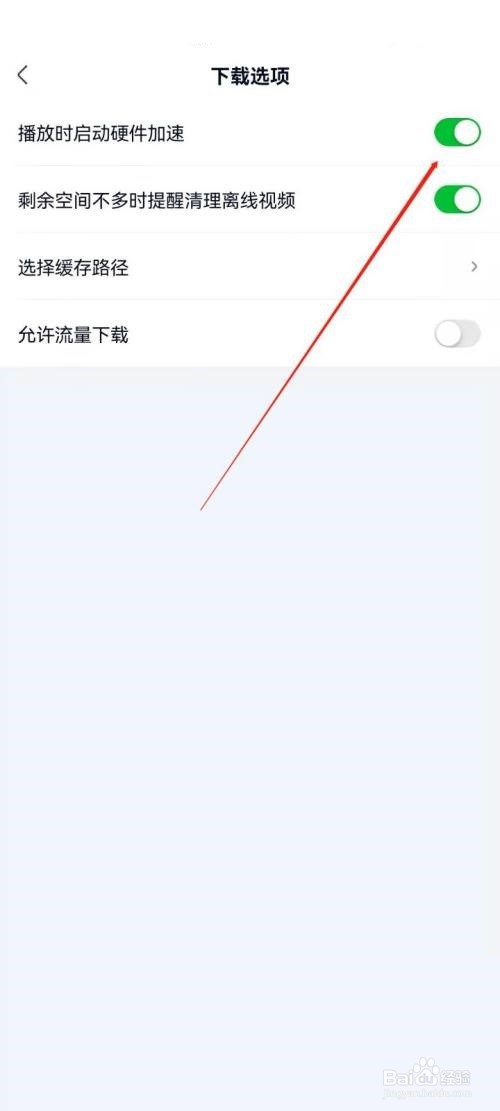 爱奇艺极速版怎么关闭硬件加速