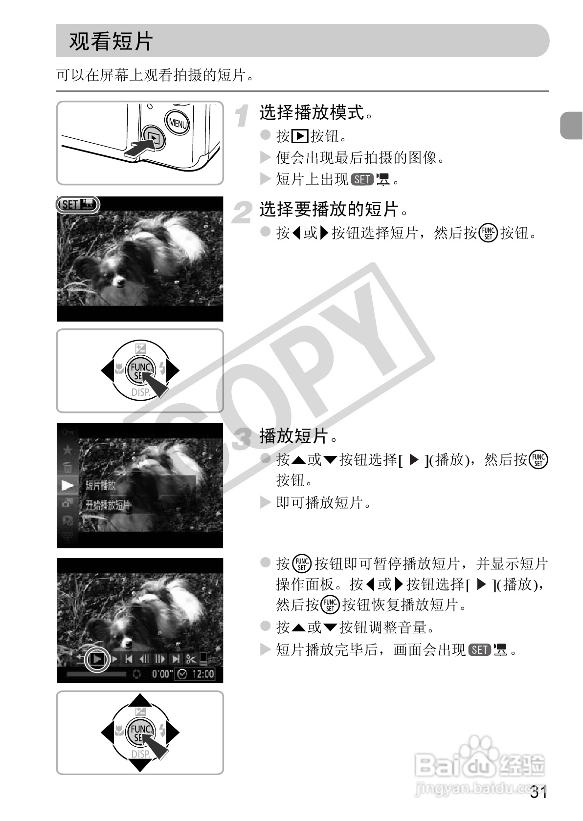 佳能IXUS 115 HS数码相机使用说明书:[4]