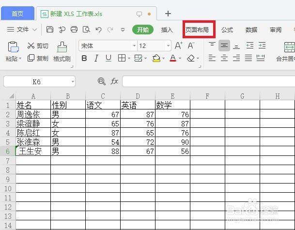 excel打印区域怎么设置