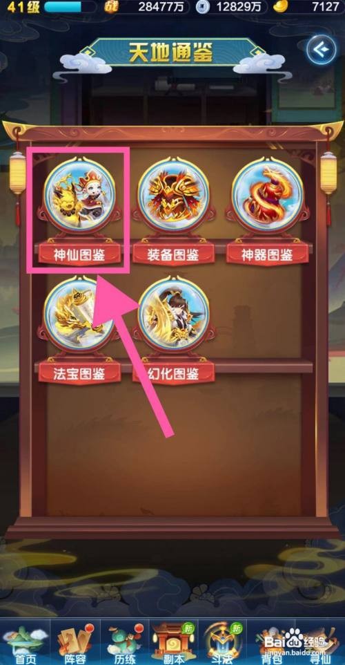 道友请留步怎么查看何仙姑的法攻型