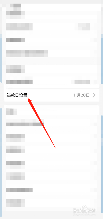支付宝如何调整花呗还款日