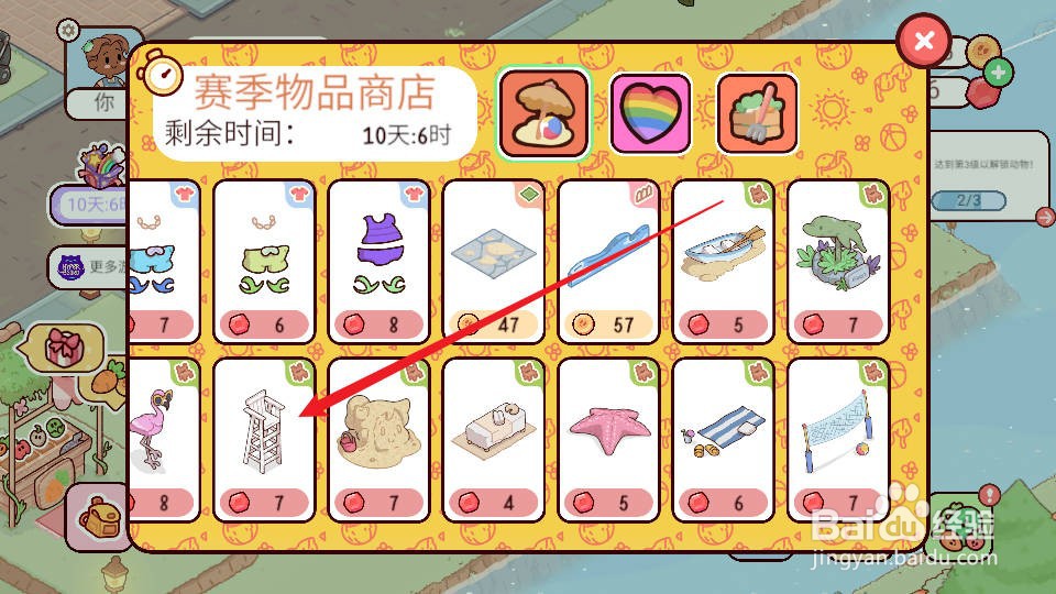 我亲爱的农场APP如何购买高板凳