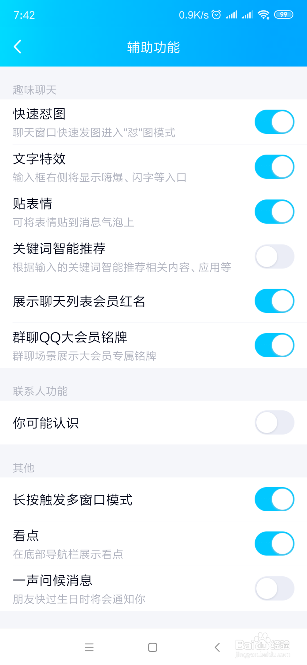 关于QQ看点如何设置到动态栏