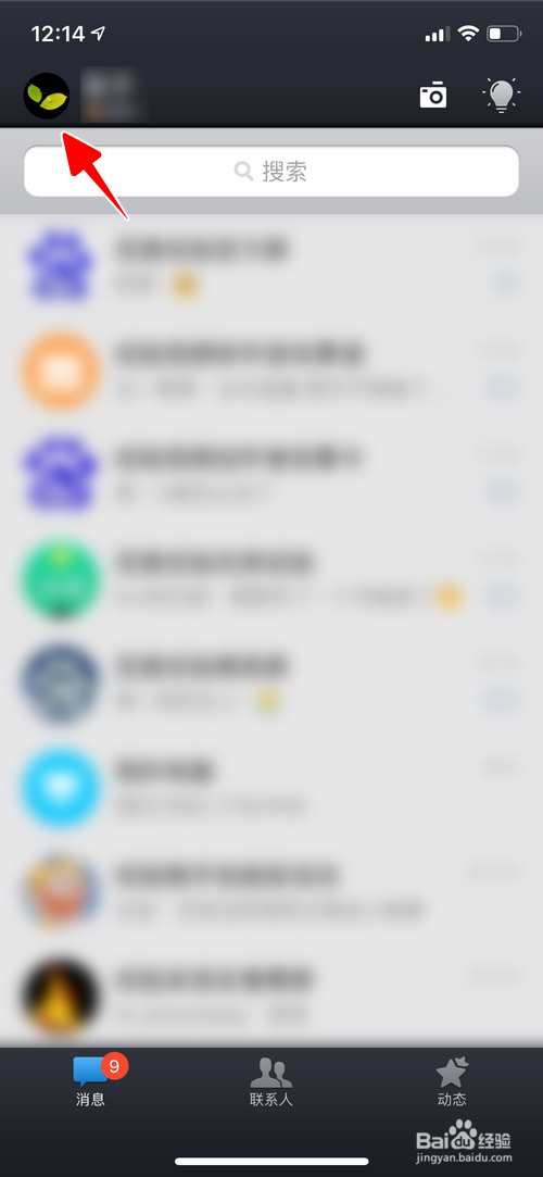 手机QQ怎样开启面容ID锁定